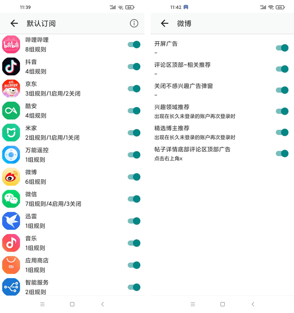 GKD v1.10.2 跳过开屏广告-第2张图片-老虎资源库