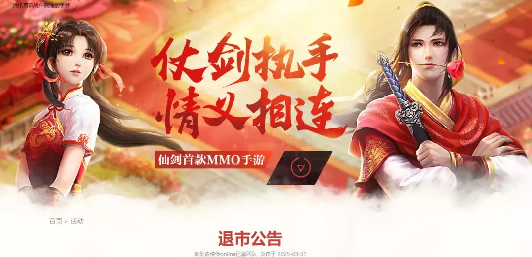 腾讯又一游戏宣布关停，已运营8年-第1张图片-老虎资源库