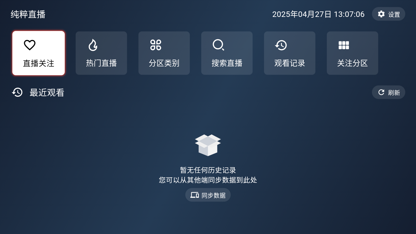 纯粹直播TV v1.8.7 重构版-第1张图片-老虎资源库