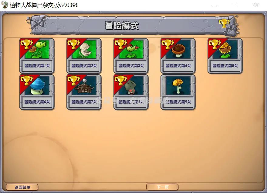 植物大战僵尸杂交版 v2.0.88 电脑版-第2张图片-老虎资源库
