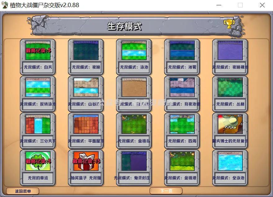 植物大战僵尸杂交版 v2.0.88 电脑版-第3张图片-老虎资源库
