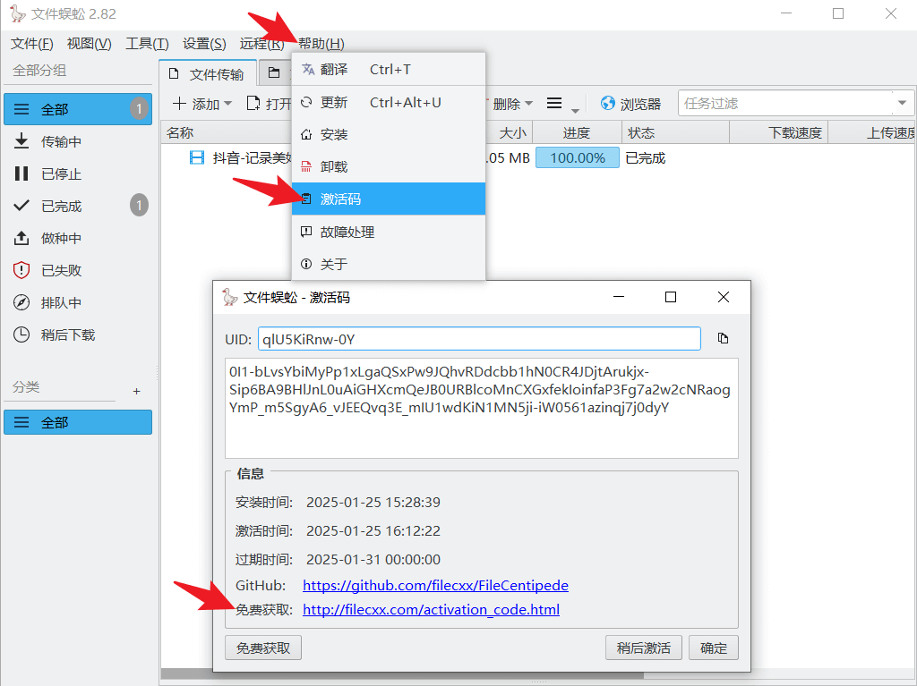 文件蜈蚣 v2.8.2 电脑端文件下载器-第4张图片-老虎资源库