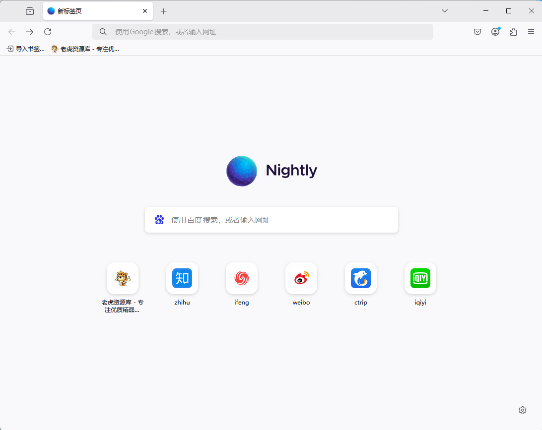 火狐浏览器 tete009 Firefox v138.0.0 便携版 速度超快-第1张图片-老虎资源库