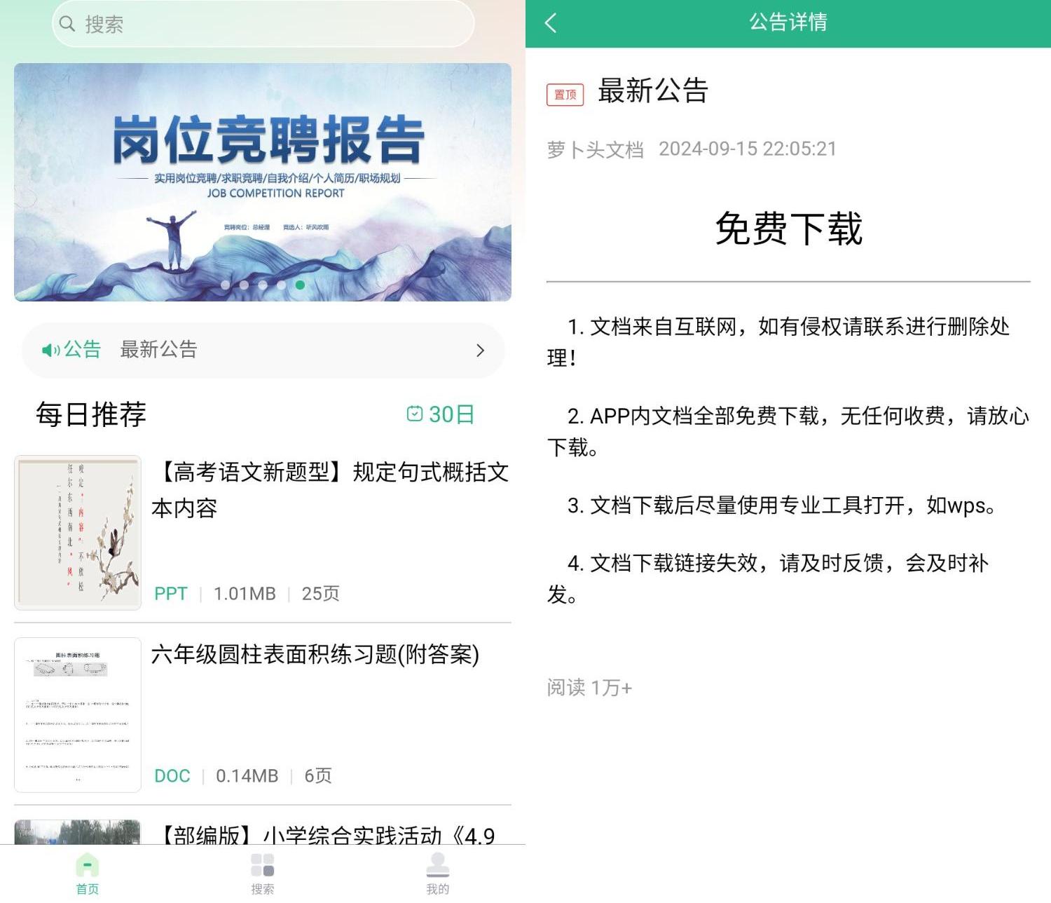 萝卜头文档 v1.0.3 免费文档下载工具-第1张图片-老虎资源库