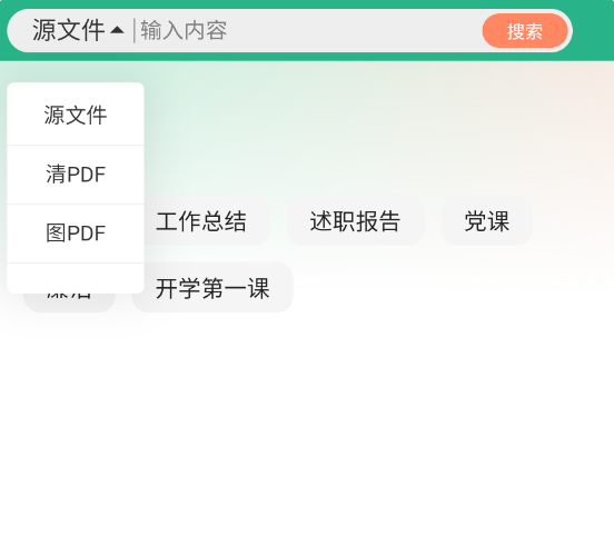 萝卜头文档 v1.0.3 免费文档下载工具-第2张图片-老虎资源库