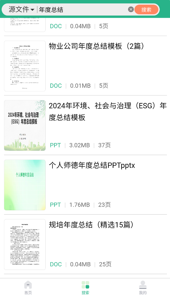 萝卜头文档 v1.0.3 免费文档下载工具-第3张图片-老虎资源库