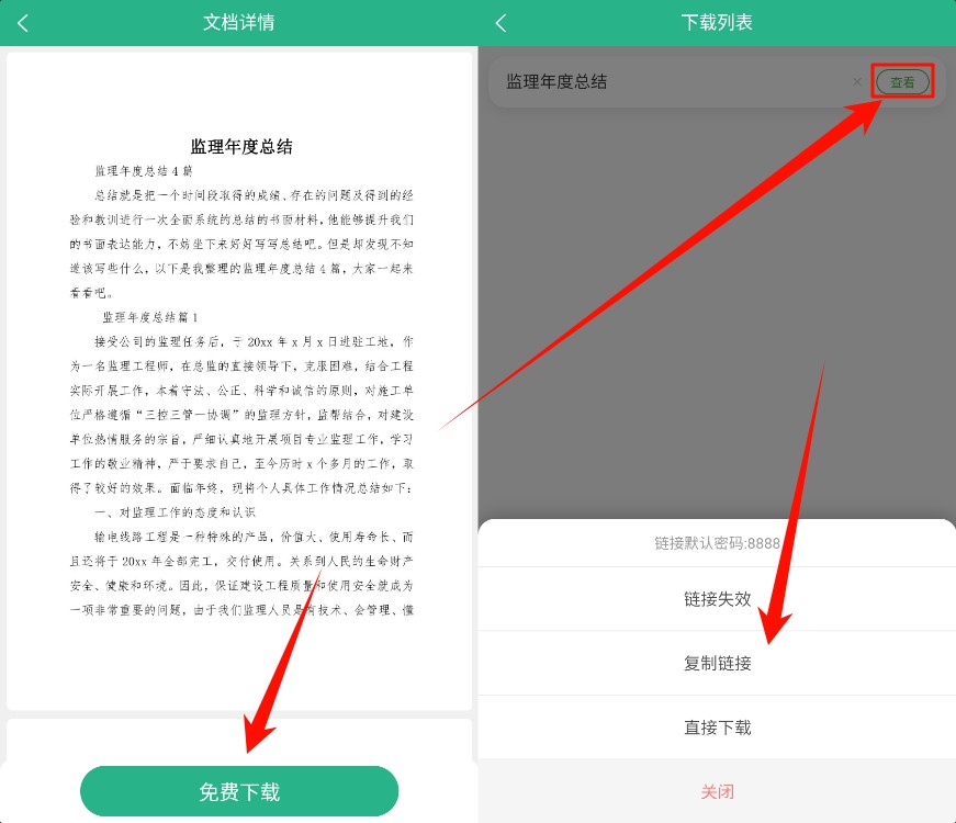 萝卜头文档 v1.0.3 免费文档下载工具-第4张图片-老虎资源库
