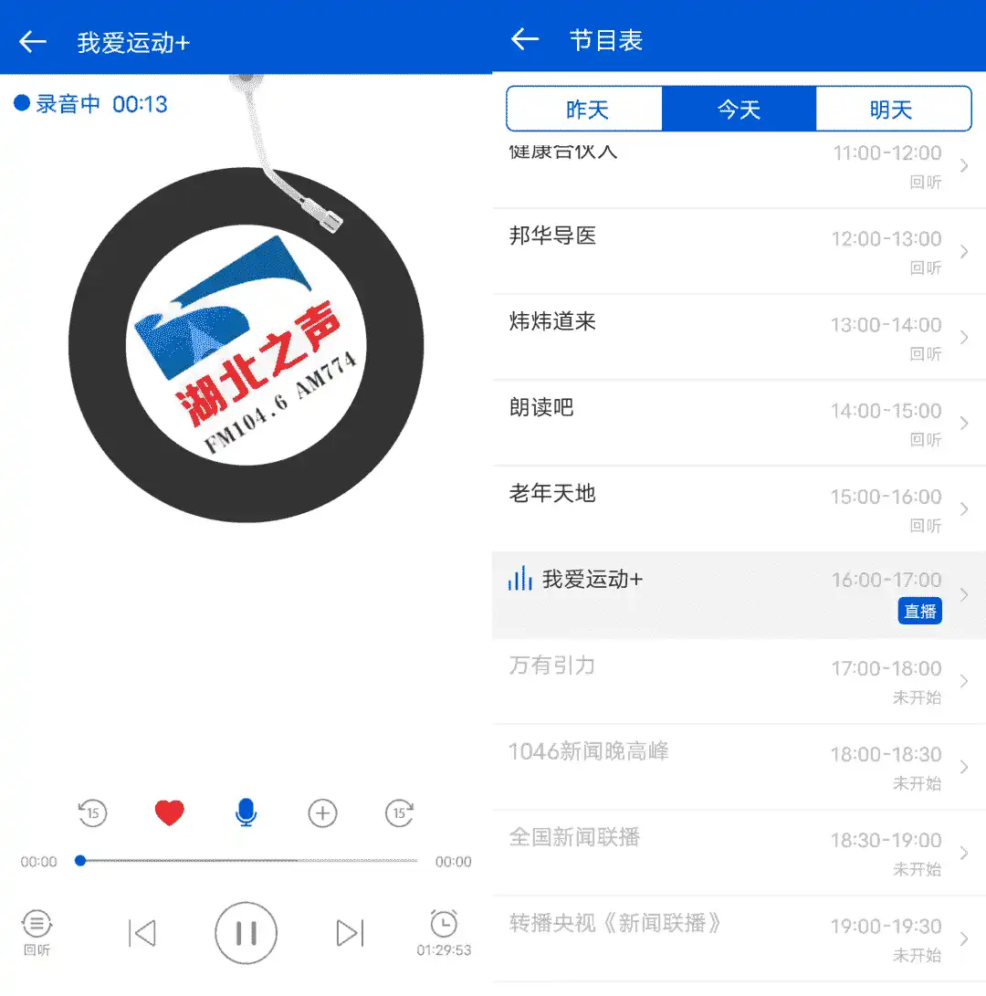 听听广播 v2.0.0 安卓版 支持回听-第2张图片-老虎资源库