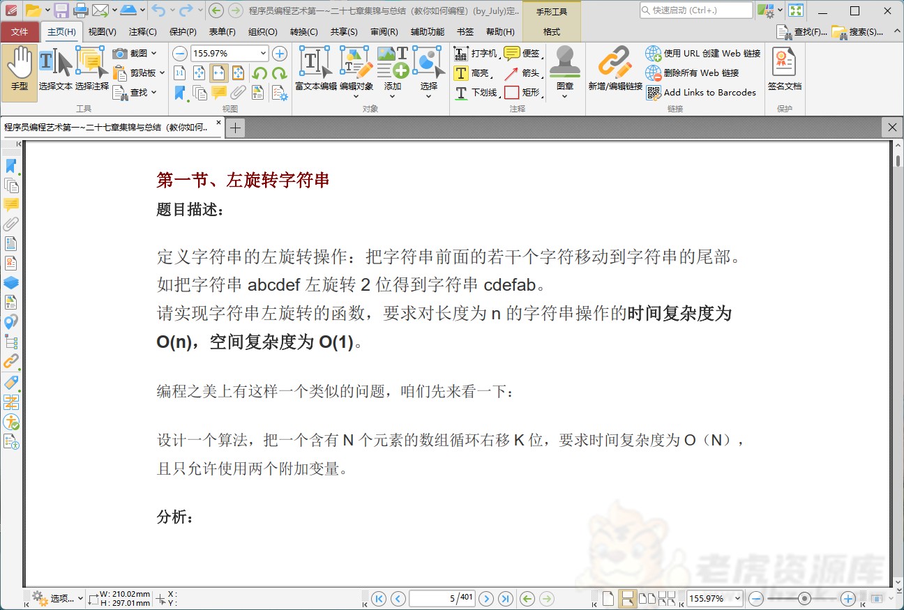 PDF编辑 PDF-XChange Editor Plus 1.0.6.0.396 免装便携版-第1张图片-老虎资源库