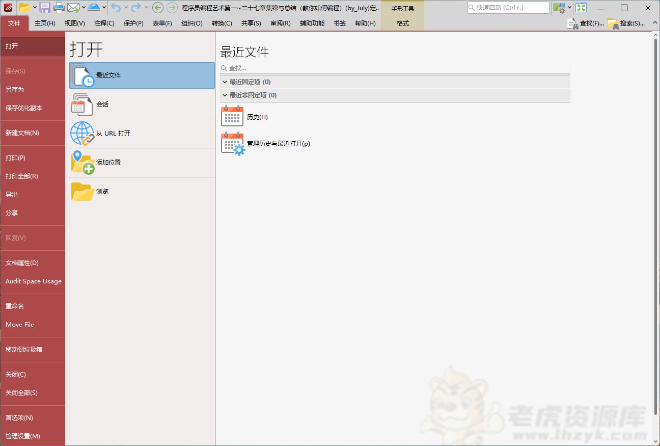 PDF编辑 PDF-XChange Editor Plus 1.0.6.0.396 免装便携版-第2张图片-老虎资源库