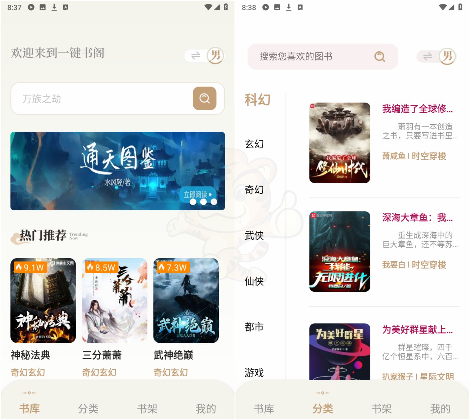 一键书阁 v1.5.0 免费小说-第1张图片-老虎资源库