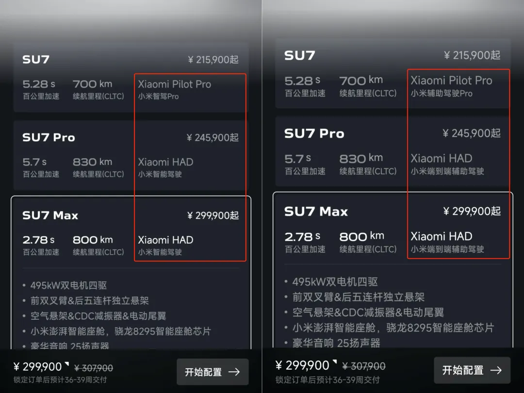 小米汽车突然改名，智驾没了...-第2张图片-老虎资源库