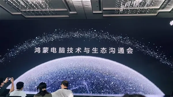 告别Windows！鸿蒙电脑正式登场！自带底部Dock栏 界面惊艳-第1张图片-老虎资源库
