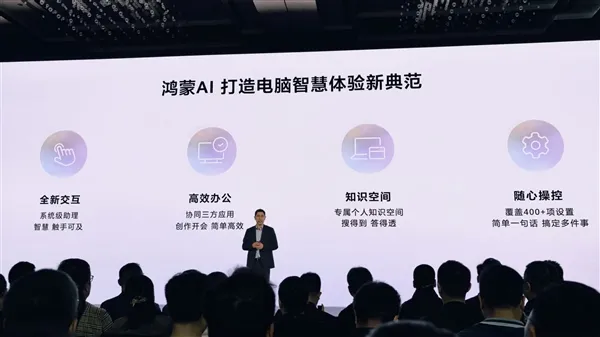 告别Windows！鸿蒙电脑正式登场！自带底部Dock栏 界面惊艳-第13张图片-老虎资源库