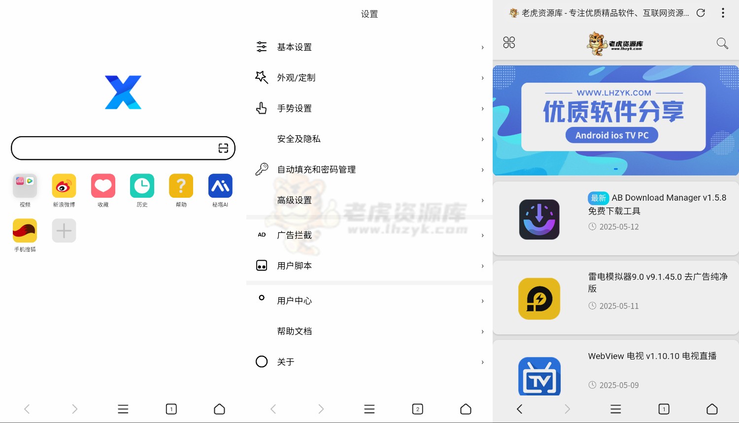 X浏览器 v5.2.0 GooglePlay版-第1张图片-老虎资源库