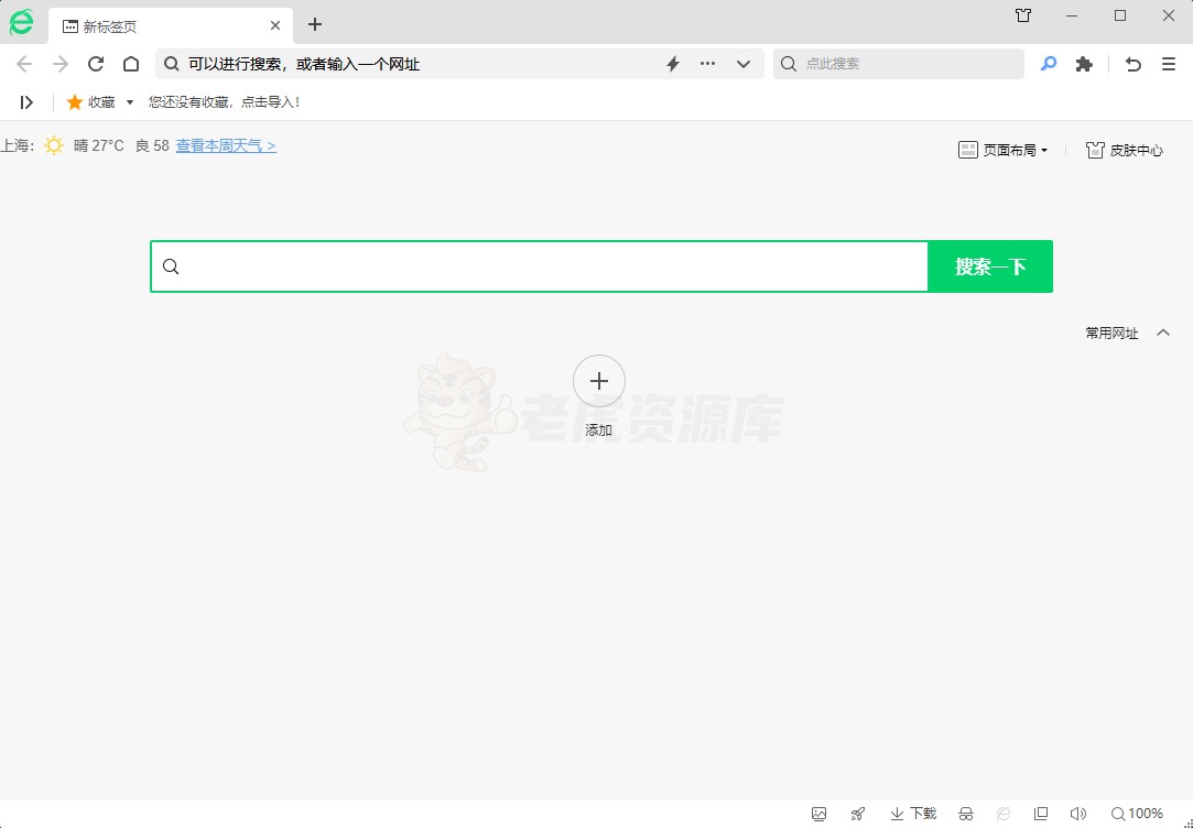 360浏览器 v16.1.1157.0 去广告便携版-第1张图片-老虎资源库