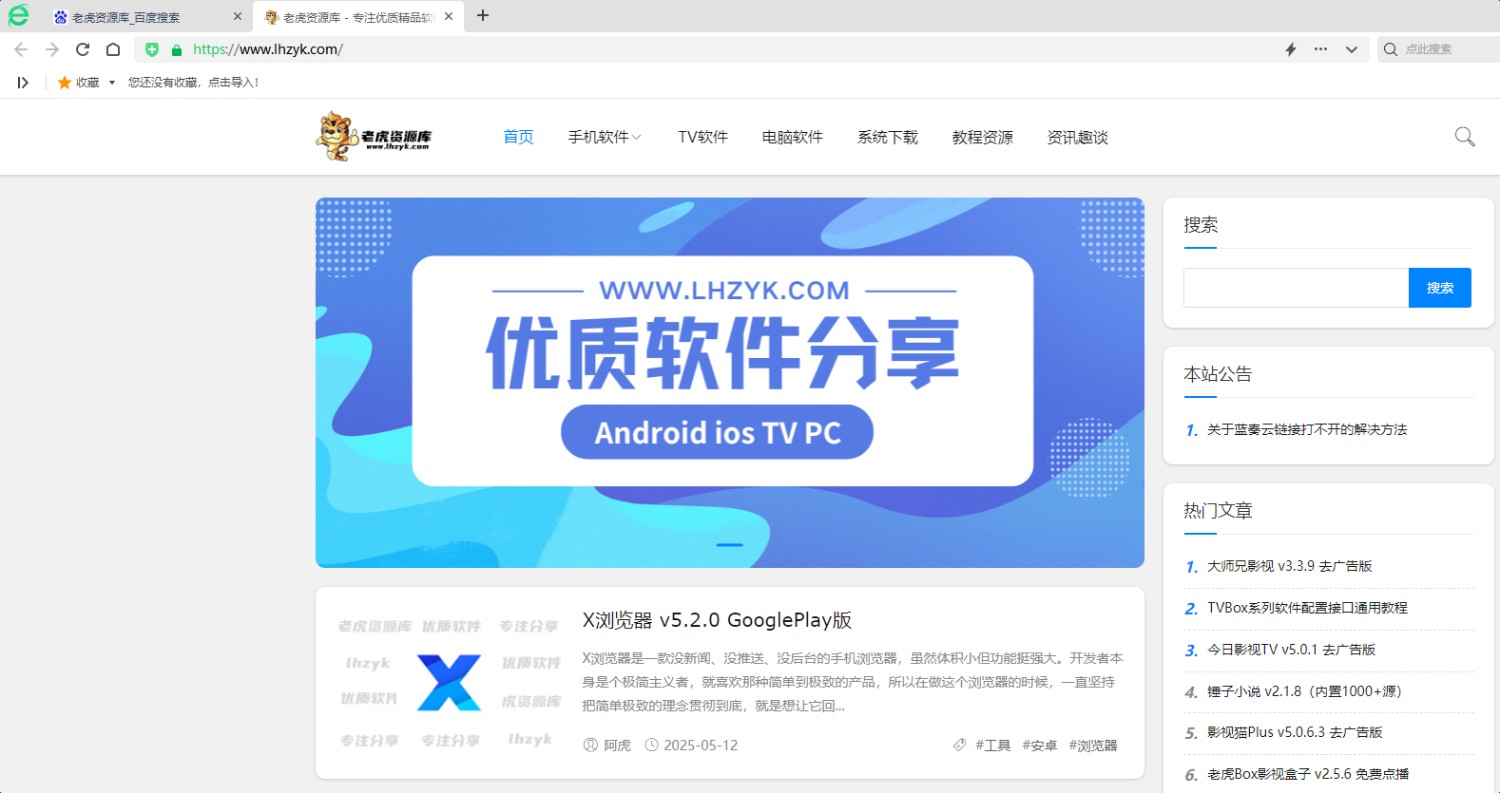 360浏览器 v16.1.1157.0 去广告便携版-第2张图片-老虎资源库