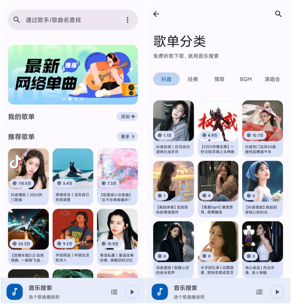 音乐搜索 v1.7.0 免费音乐App-第1张图片-老虎资源库