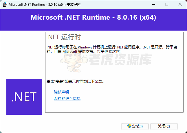 Microsoft .NET Runtime(.NET8.0) v8.0.16 运行库离线版-第1张图片-老虎资源库