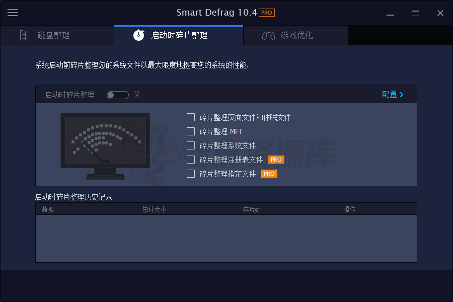 磁盘整理 IObit Smart Defrag Pro v10.4.0.441 免激活单文件版-第2张图片-老虎资源库
