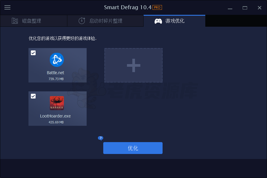 磁盘整理 IObit Smart Defrag Pro v10.4.0.441 免激活单文件版-第3张图片-老虎资源库