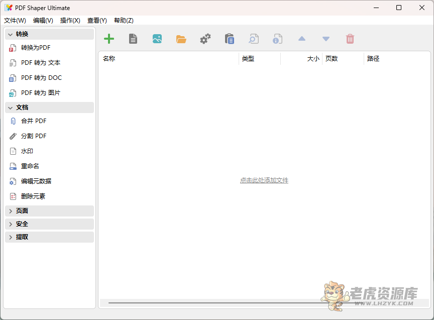 PDF Shaper Professional v15.1 中文解锁单文件版 PDF编辑软件-第1张图片-老虎资源库