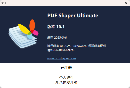 PDF Shaper Professional v15.1 中文解锁单文件版 PDF编辑软件-第2张图片-老虎资源库