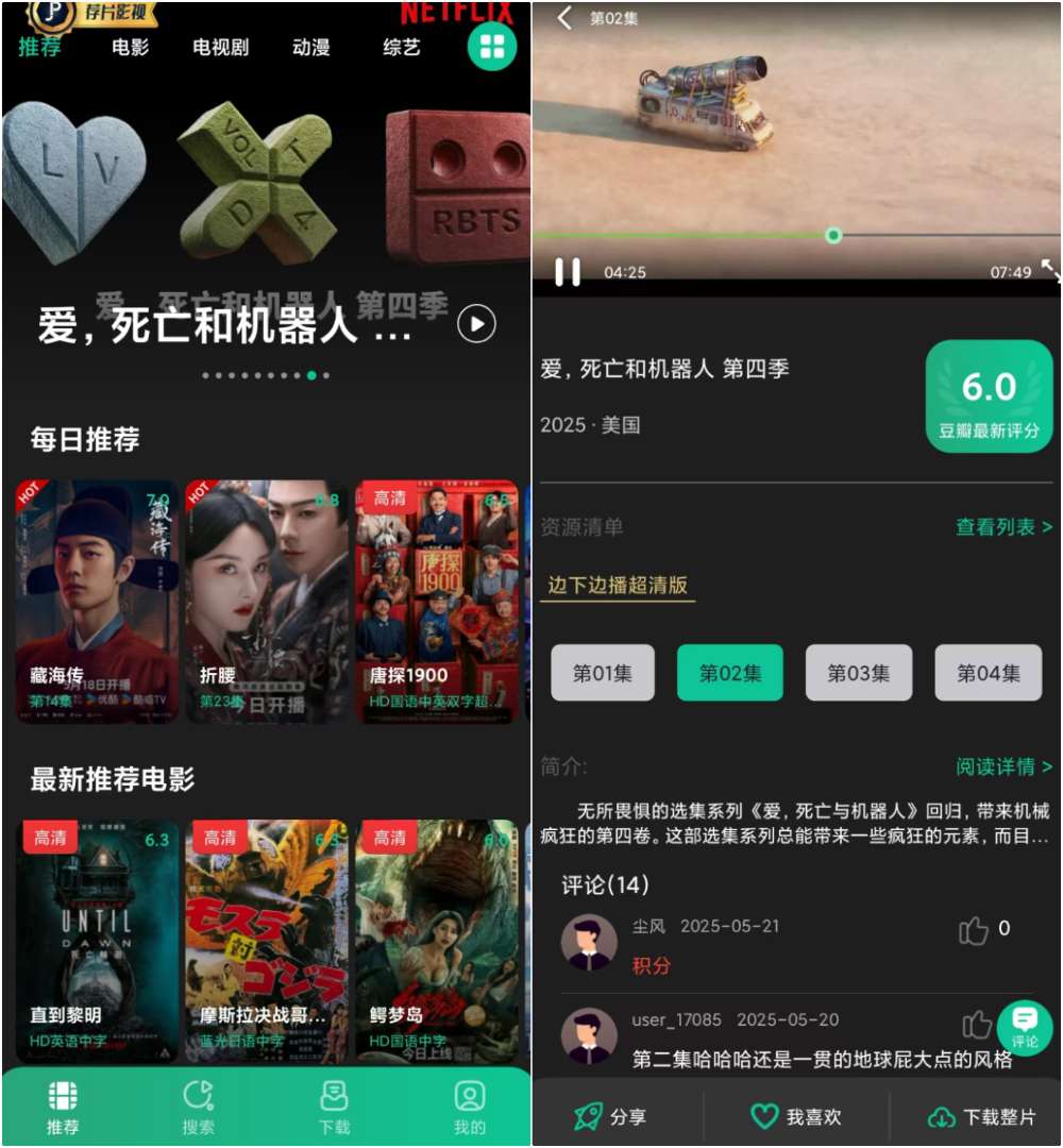 荐片 v3.266 去广告版-第1张图片-老虎资源库