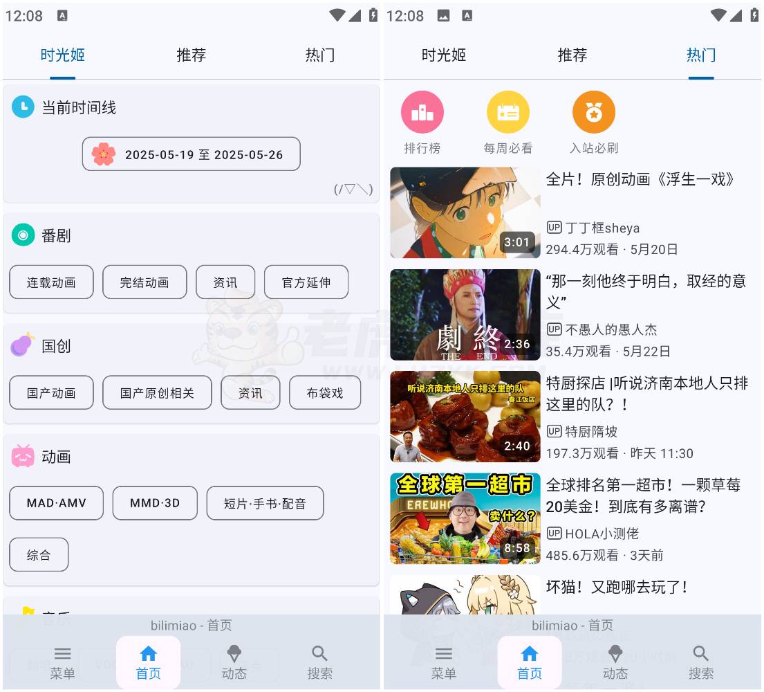 bilimiao v2.4.4 第三方哔哩哔哩-第1张图片-老虎资源库