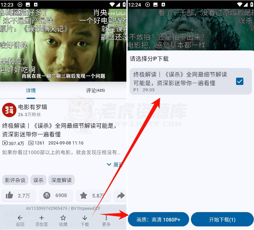 bilimiao v2.4.4 第三方哔哩哔哩-第3张图片-老虎资源库