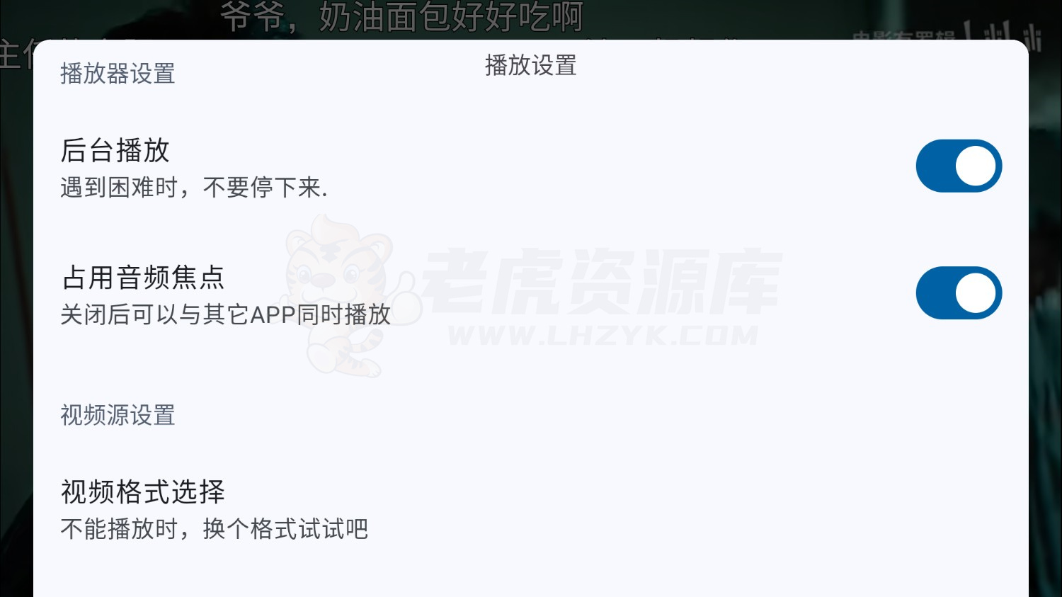 bilimiao v2.4.4 第三方哔哩哔哩-第4张图片-老虎资源库