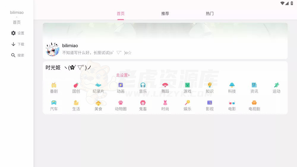 bilimiao v2.4.4 第三方哔哩哔哩-第5张图片-老虎资源库