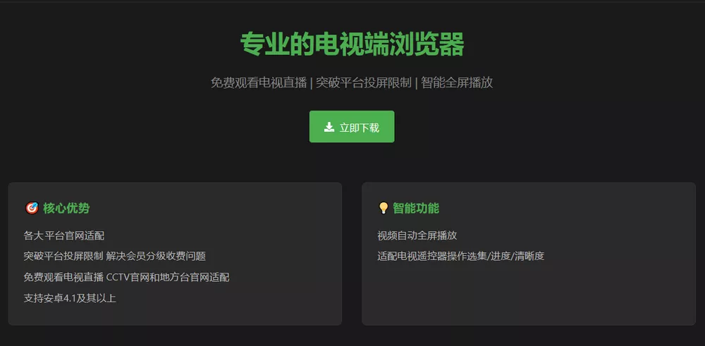 油桃TV v20250519 电视浏览器-第2张图片-老虎资源库