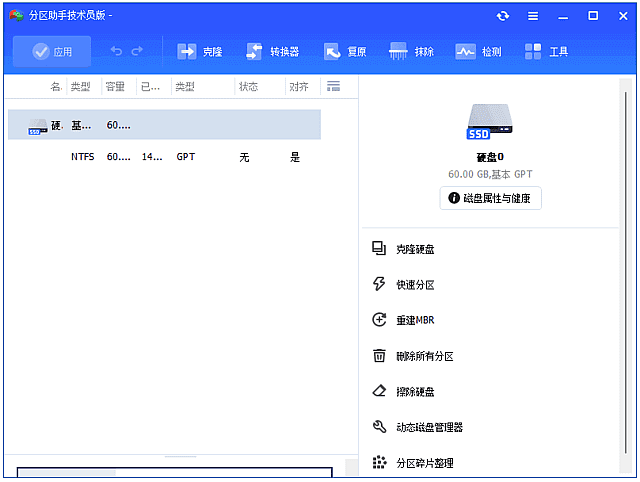 傲梅分区助手 v10.8.1 绿化激活版-第1张图片-老虎资源库