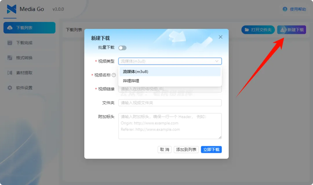 MediaGo v3.0.1 全能视频嗅探神器-第2张图片-老虎资源库