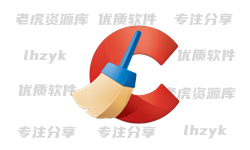 垃圾清理软件 CCleaner v6.36.11508 专业便携版