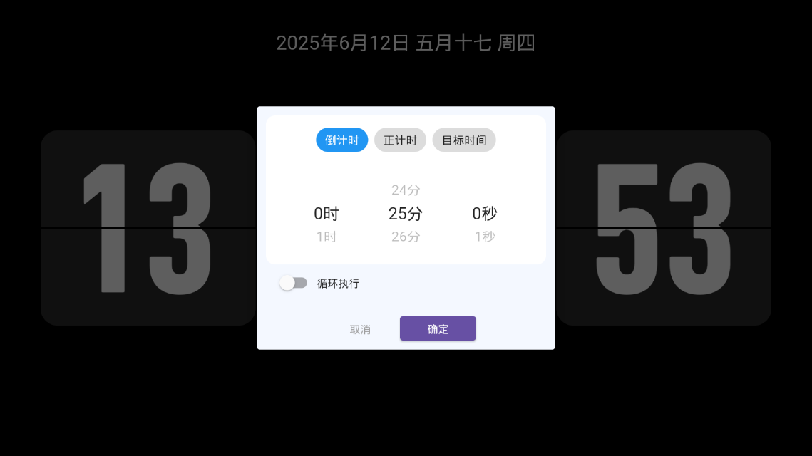 FliTik翻页时钟 v1.1.25.36 支持TV+iOS+鸿蒙+PC-第5张图片-老虎资源库
