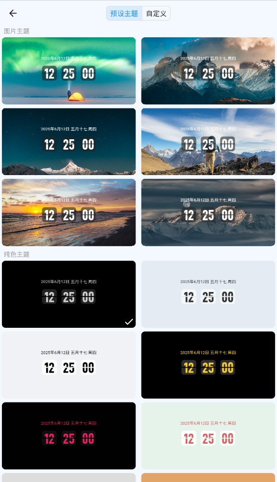 FliTik翻页时钟 v1.1.25.36 支持TV+iOS+鸿蒙+PC-第6张图片-老虎资源库