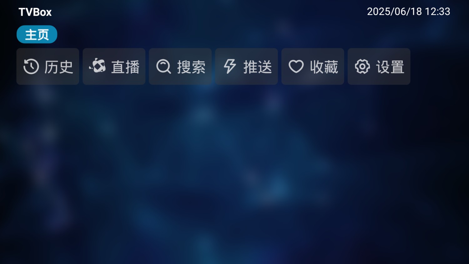 TVBox Q版 v20250513-1430-第1张图片-老虎资源库