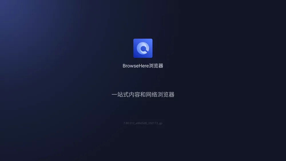 BrowseHereTV浏览器 v7.85.033 电视端专用浏览器-第1张图片-老虎资源库