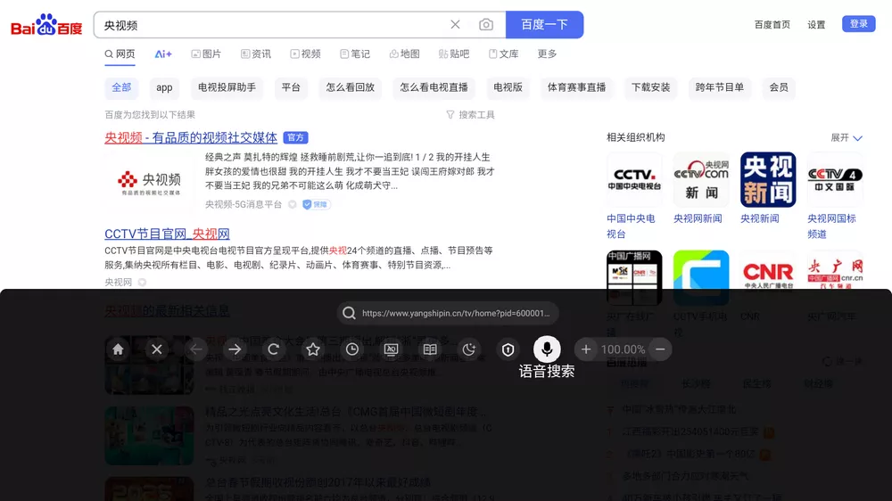 BrowseHereTV浏览器 v7.85.033 电视端专用浏览器-第6张图片-老虎资源库