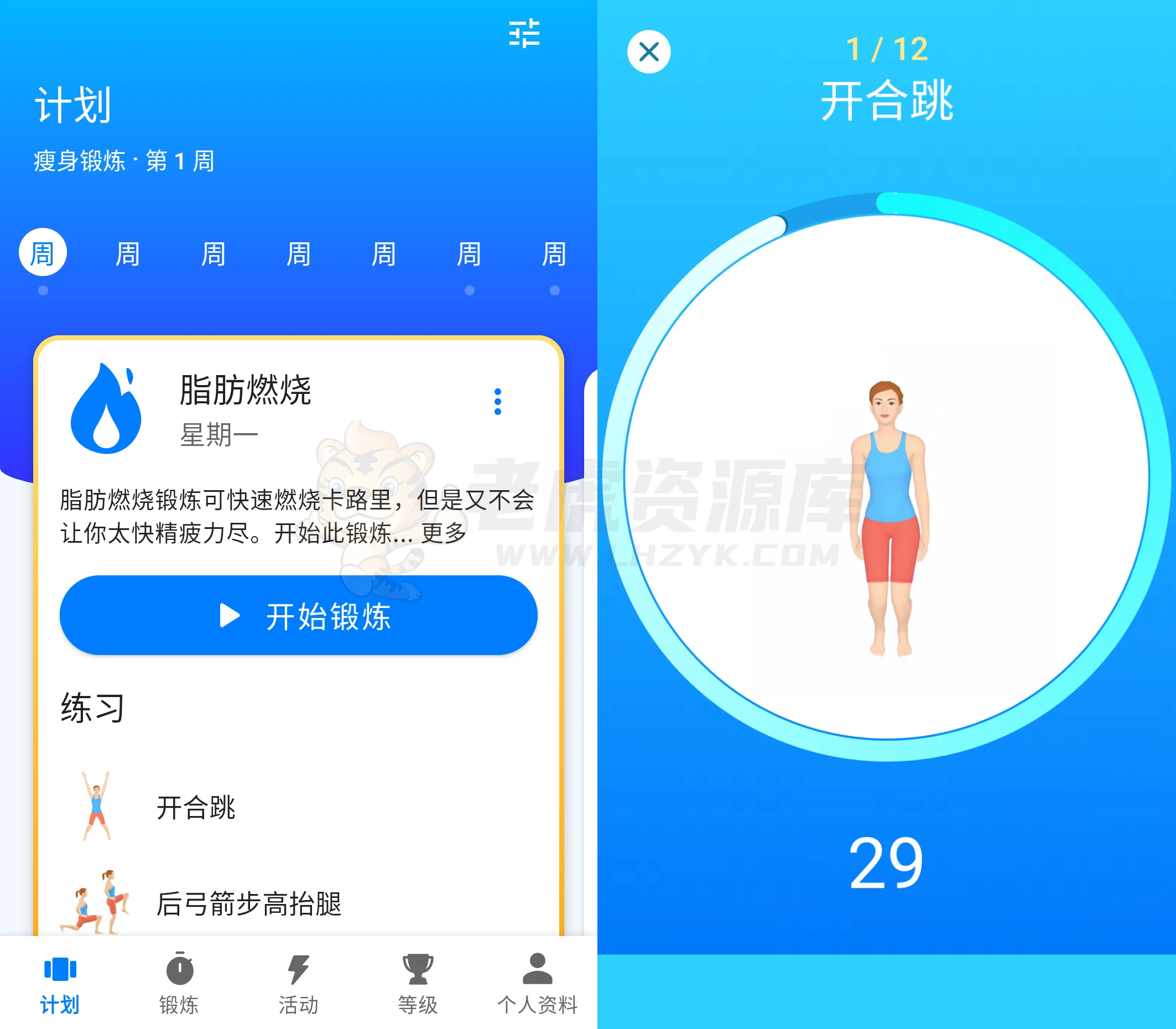 seven(7分钟健身锻炼挑战) v9.23.09 解锁版-第1张图片-老虎资源库