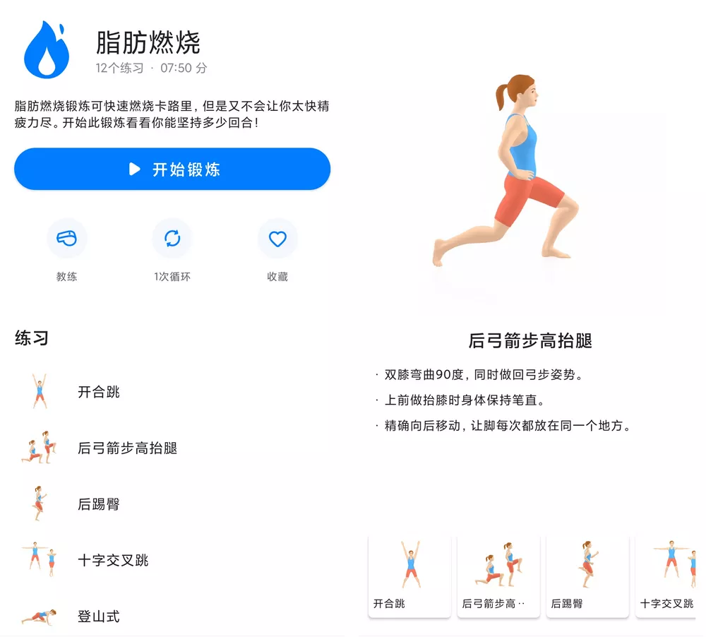 seven(7分钟健身锻炼挑战) v9.23.09 解锁版-第4张图片-老虎资源库