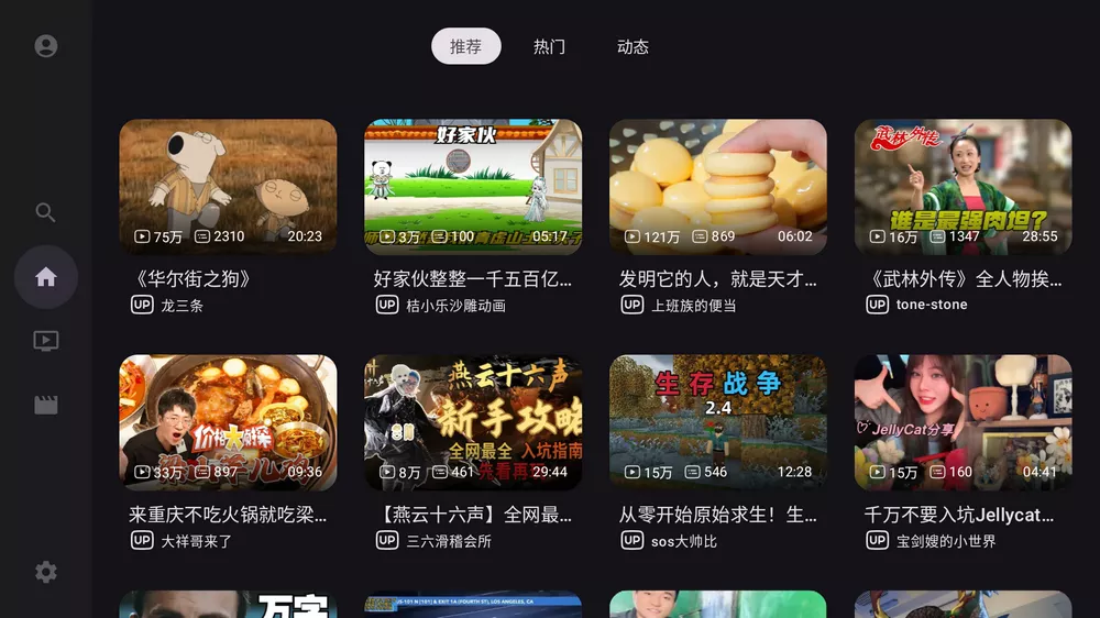 BV哔哩哔哩第三方TV版 v742_0.2.10 支持动态|杜比视界-第1张图片-老虎资源库