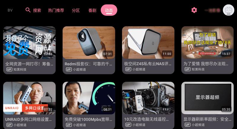 BV哔哩哔哩第三方TV版 v742_0.2.10 支持动态|杜比视界-第3张图片-老虎资源库