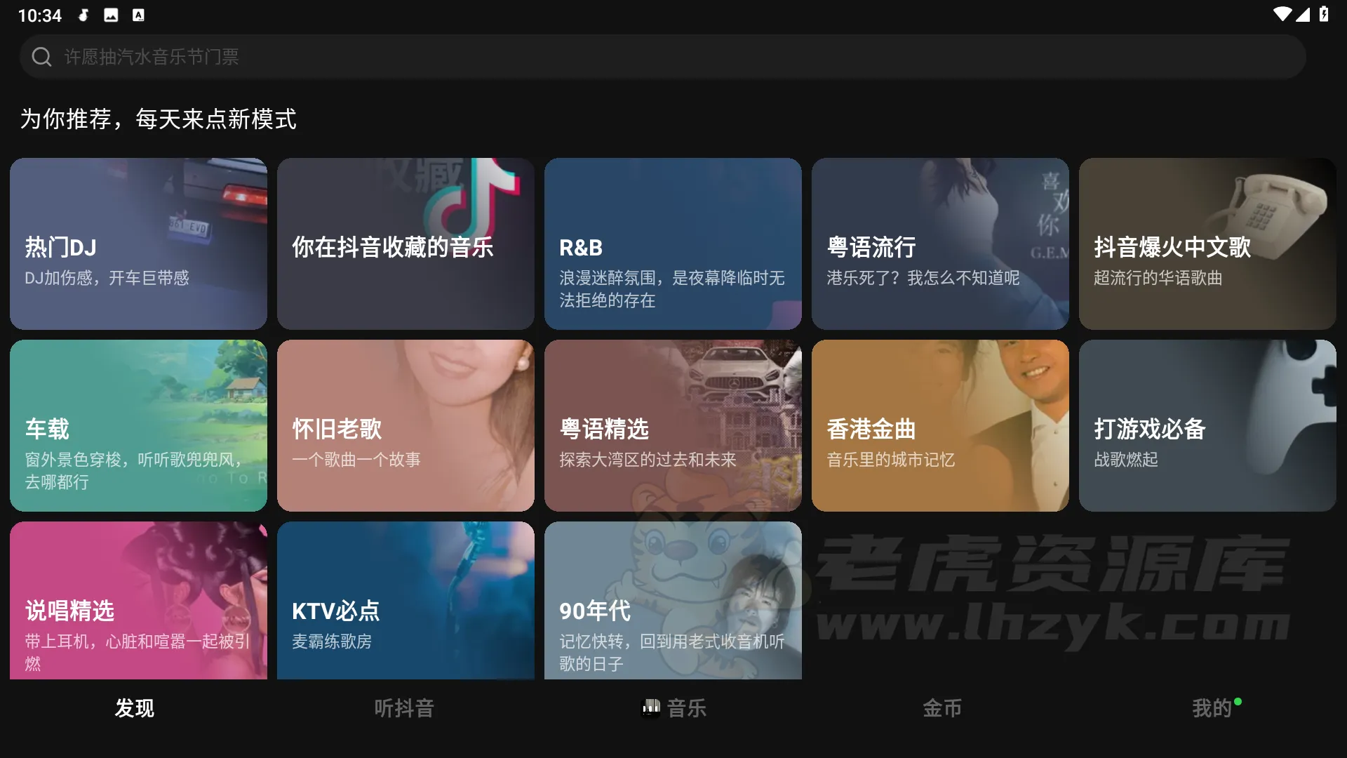 汽水音乐 v15.4.0 支持横屏+竖屏-第1张图片-老虎资源库