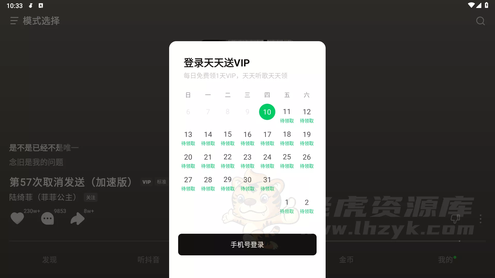 汽水音乐 v15.4.0 支持横屏+竖屏-第2张图片-老虎资源库