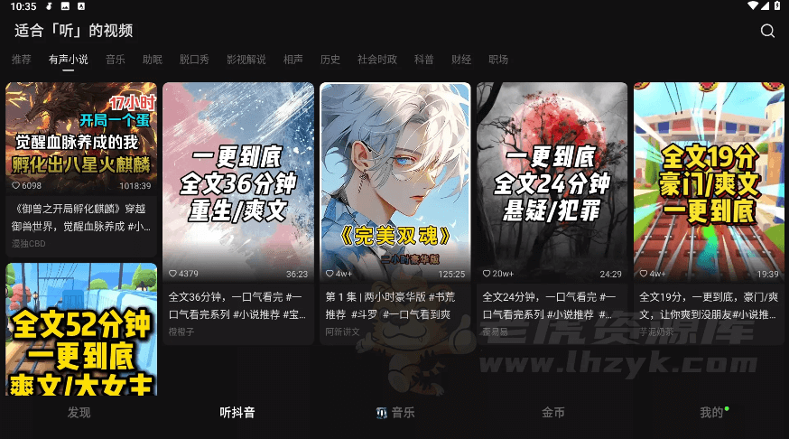 汽水音乐 v15.4.0 支持横屏+竖屏-第4张图片-老虎资源库