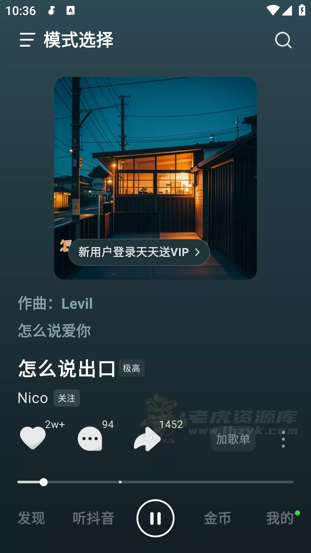 汽水音乐 v15.4.0 支持横屏+竖屏-第5张图片-老虎资源库