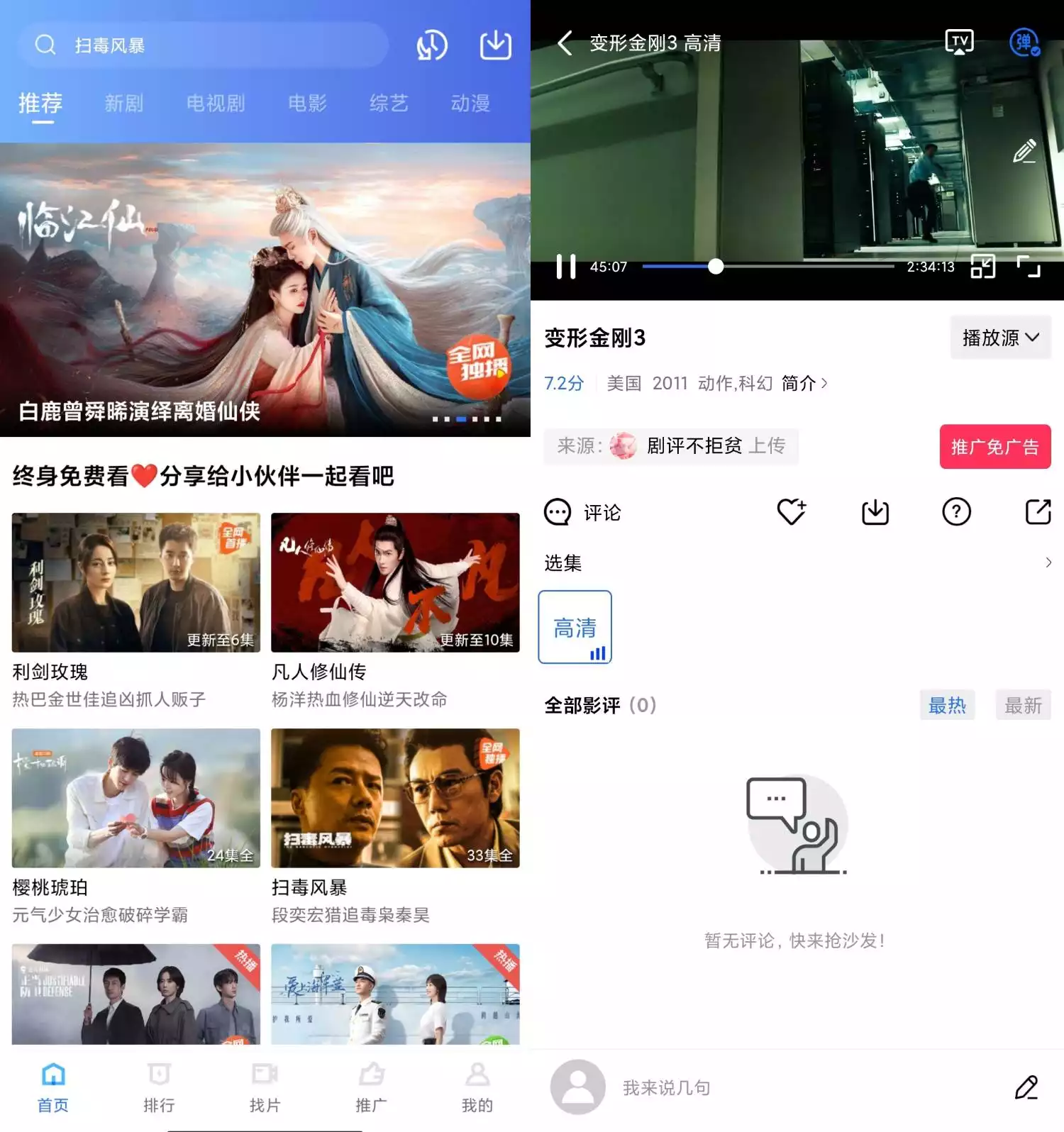 天空视频 v4.0.5 去广告版-第1张图片-老虎资源库